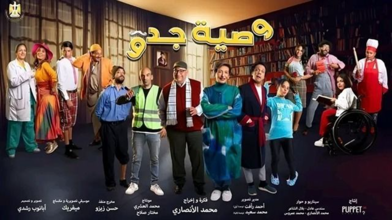 مسلسل وصية جدو