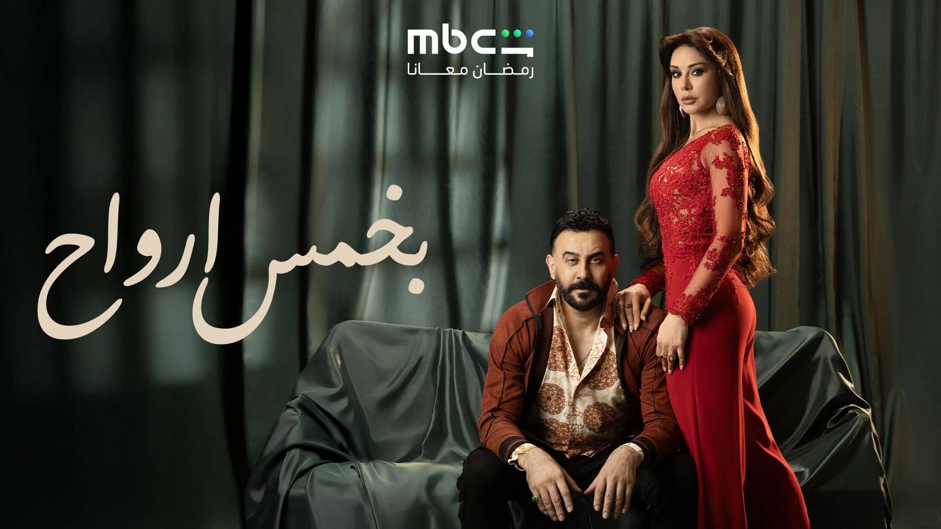 مسلسل بخمس ارواح