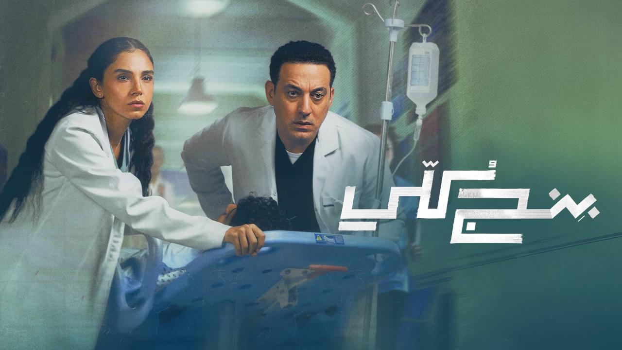 مسلسل بنج كلي الحلقة 15 الخامسة عشر HD