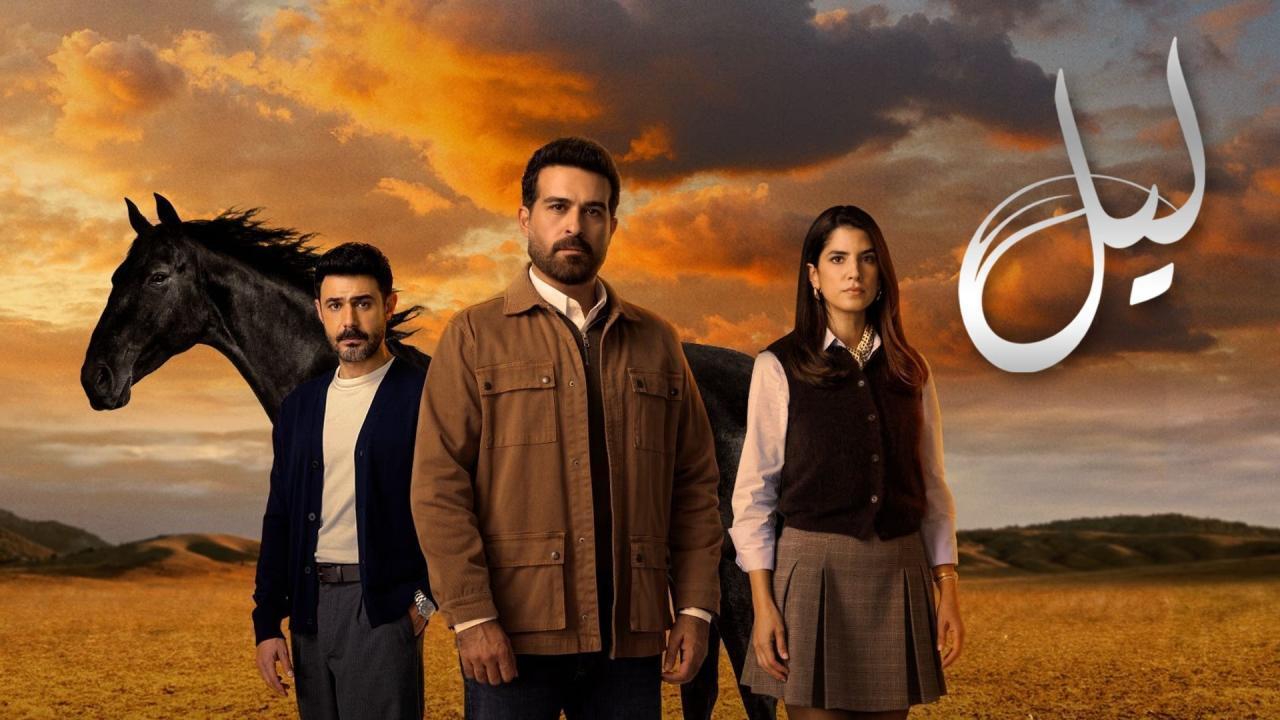 مسلسل ليل الحلقة 63 الثالثة والستون